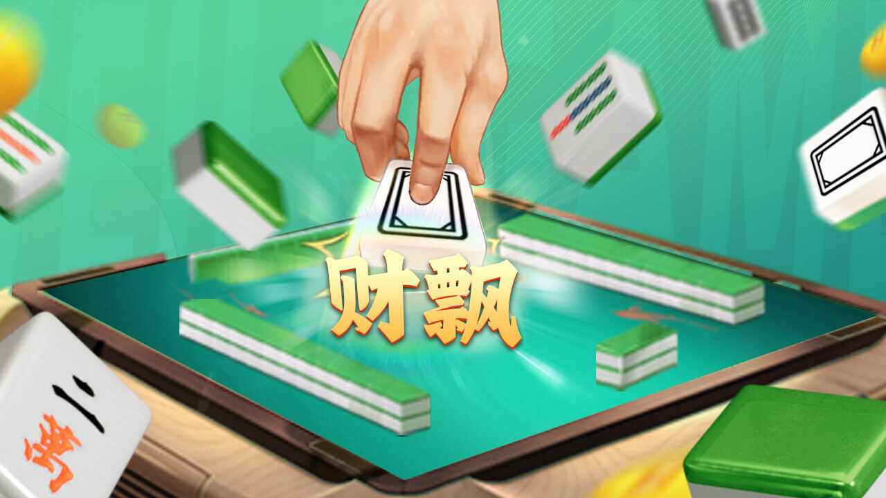 微乐捉鸡麻将手机赚钱软件截图1