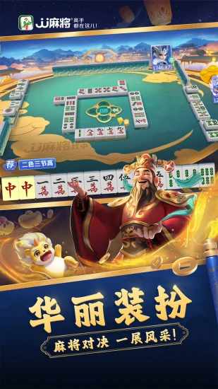 JJ麻将手机赚钱软件截图1