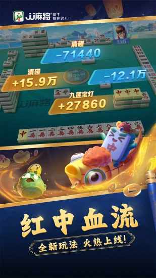JJ麻将手机赚钱软件截图2