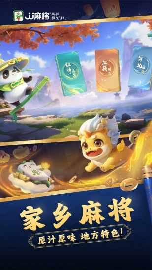 JJ麻将手机赚钱软件截图4