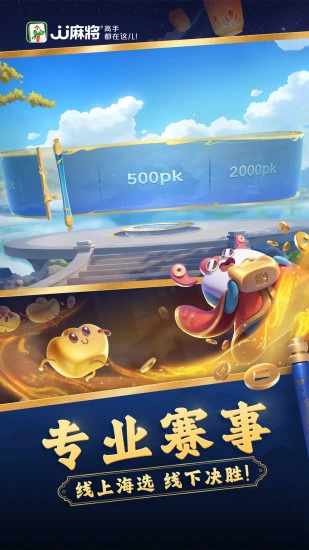 JJ麻将手机赚钱软件截图5
