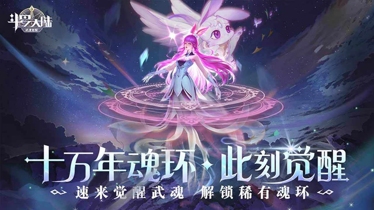 斗罗大陆之武魂觉醒手机赚钱软件截图2