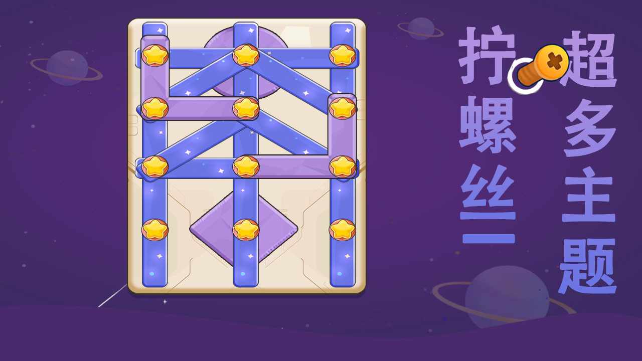 打螺丝超解压手机赚钱软件截图2