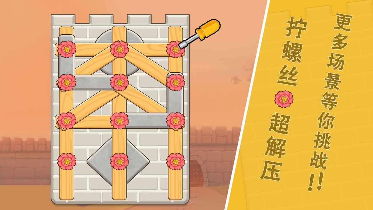 打螺丝超解压手机赚钱软件截图3