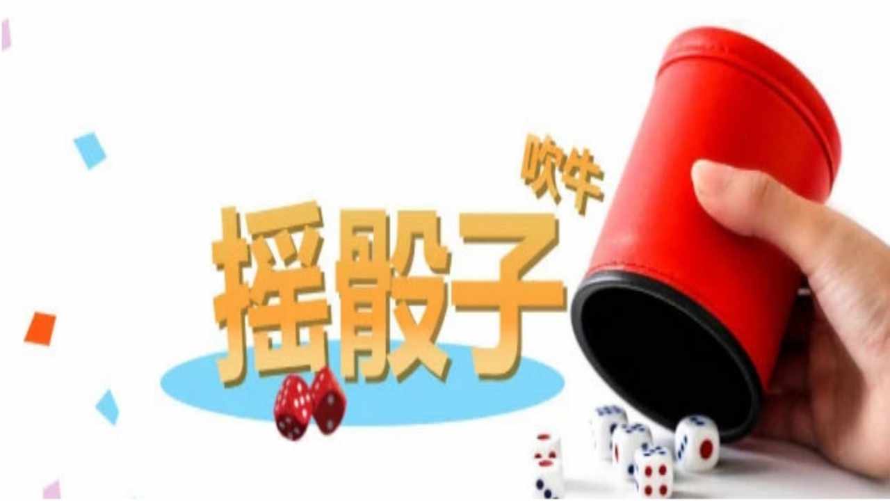 摇骰子喝酒手机赚钱软件截图1