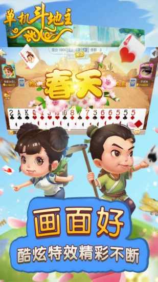 单机斗地主(开心版)手机赚钱软件截图1