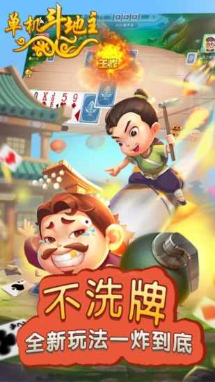 单机斗地主(开心版)手机赚钱软件截图2