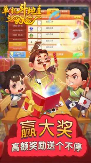 单机斗地主(开心版)手机赚钱软件截图3