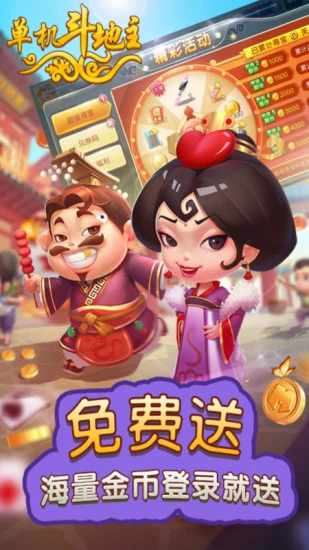 单机斗地主(开心版)手机赚钱软件截图4