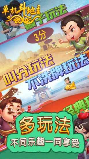 单机斗地主(开心版)手机赚钱软件截图5
