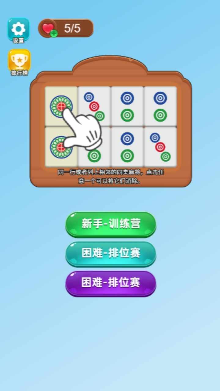 麻将挪对对消消乐游戏手机赚钱软件截图1