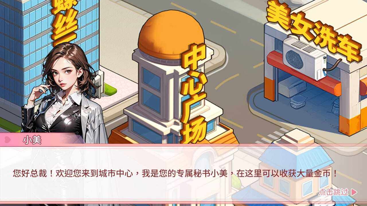 姐是好女孩游戏截图1