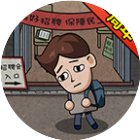 打工生活模拟器手机赚钱软件