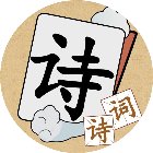最爱消诗词手机赚钱软件