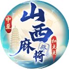 中至山西麻将手机赚钱软件