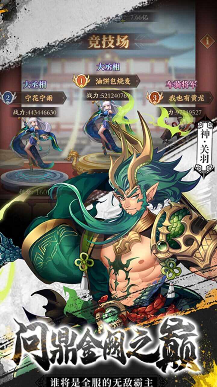 好多三国手机赚钱软件截图1