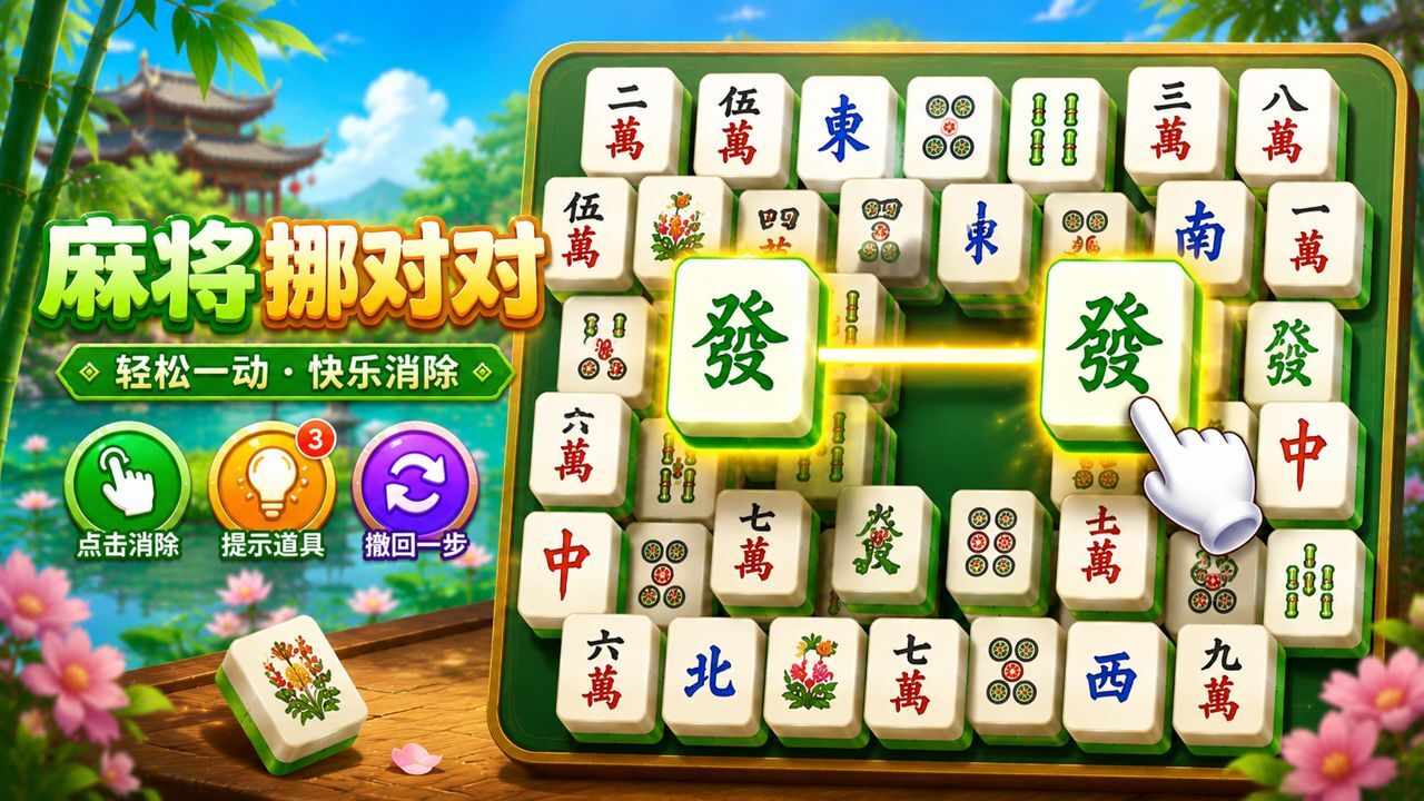 益智对对碰游戏截图2