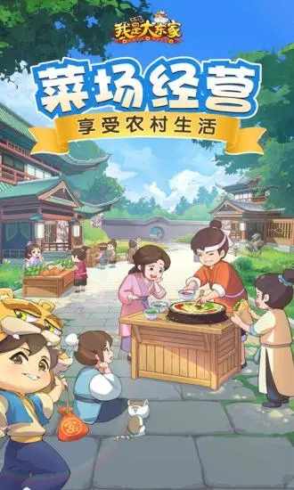 我是大东家手机赚钱软件截图1