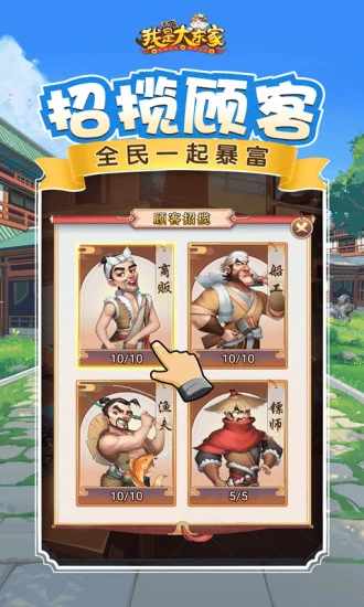 我是大东家手机赚钱软件截图5