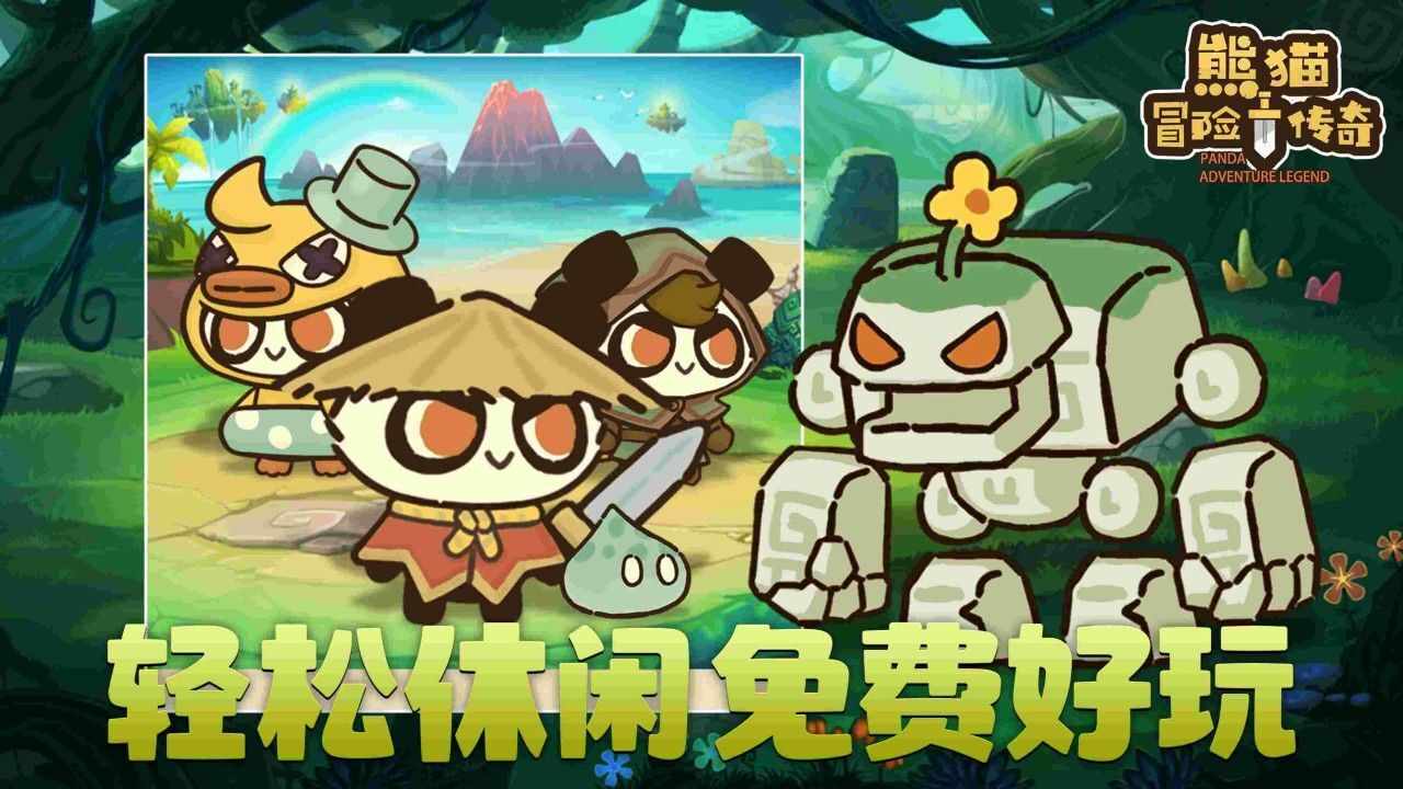 熊猫冒险传奇手机赚钱软件截图3