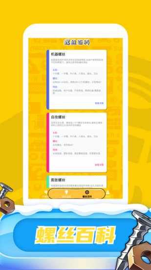螺丝爱消消手机赚钱软件截图3