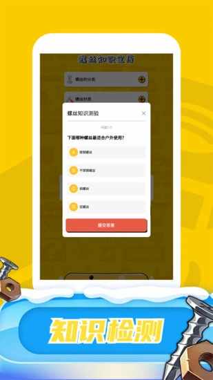 螺丝爱消消手机赚钱软件截图4