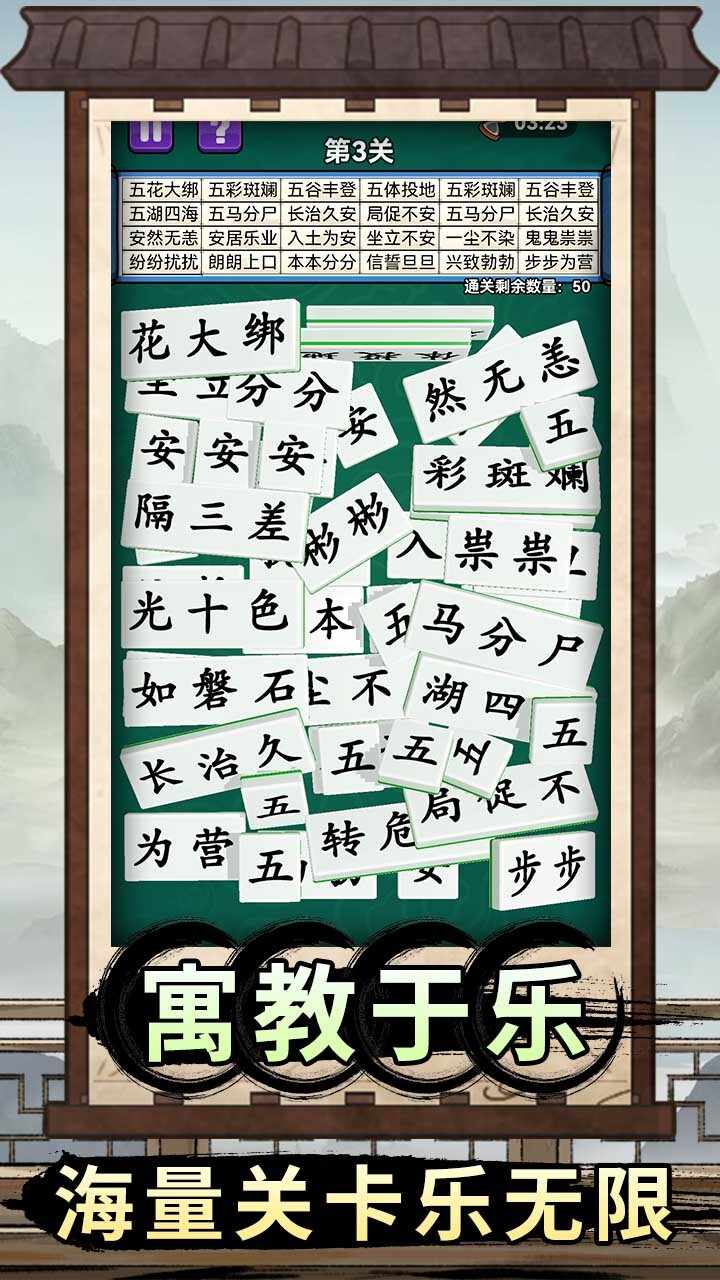 轻松消成语手机赚钱软件截图1