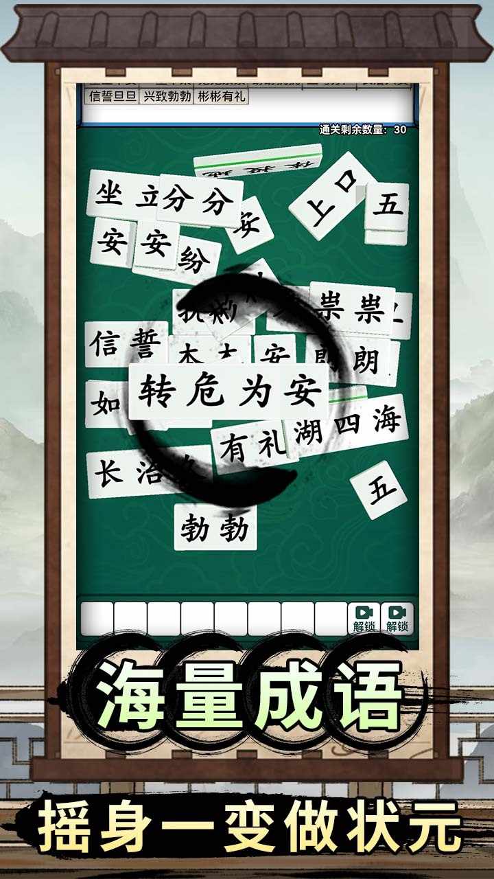 轻松消成语手机赚钱软件截图2