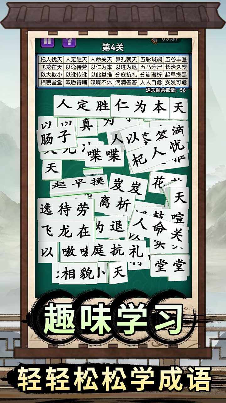 轻松消成语手机赚钱软件截图3