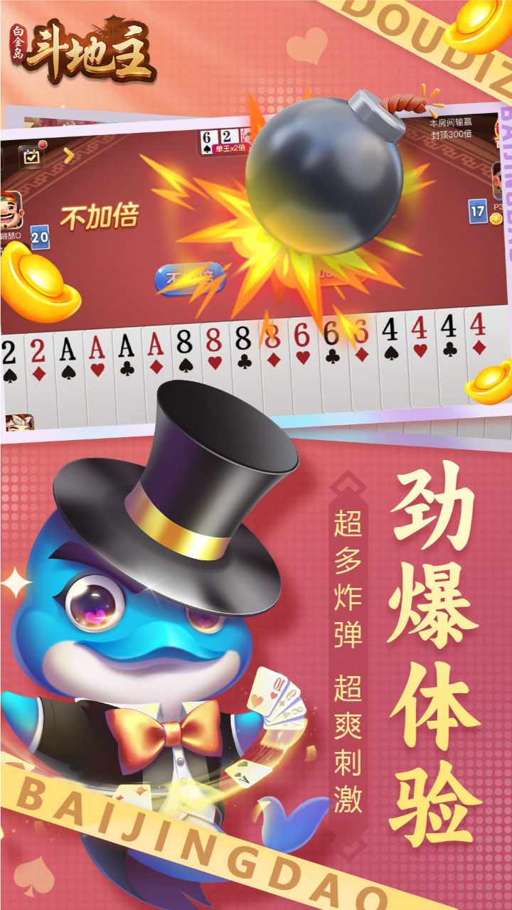 白金岛斗地主手机赚钱软件截图1