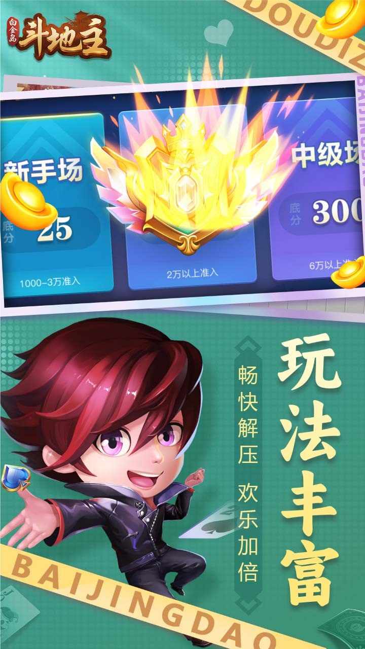 白金岛斗地主手机赚钱软件截图2