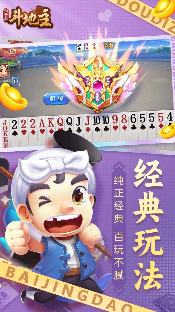 白金岛斗地主手机赚钱软件截图3