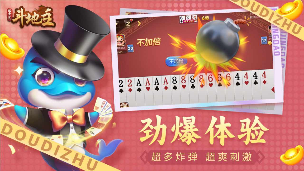 白金岛斗地主手机赚钱软件截图4