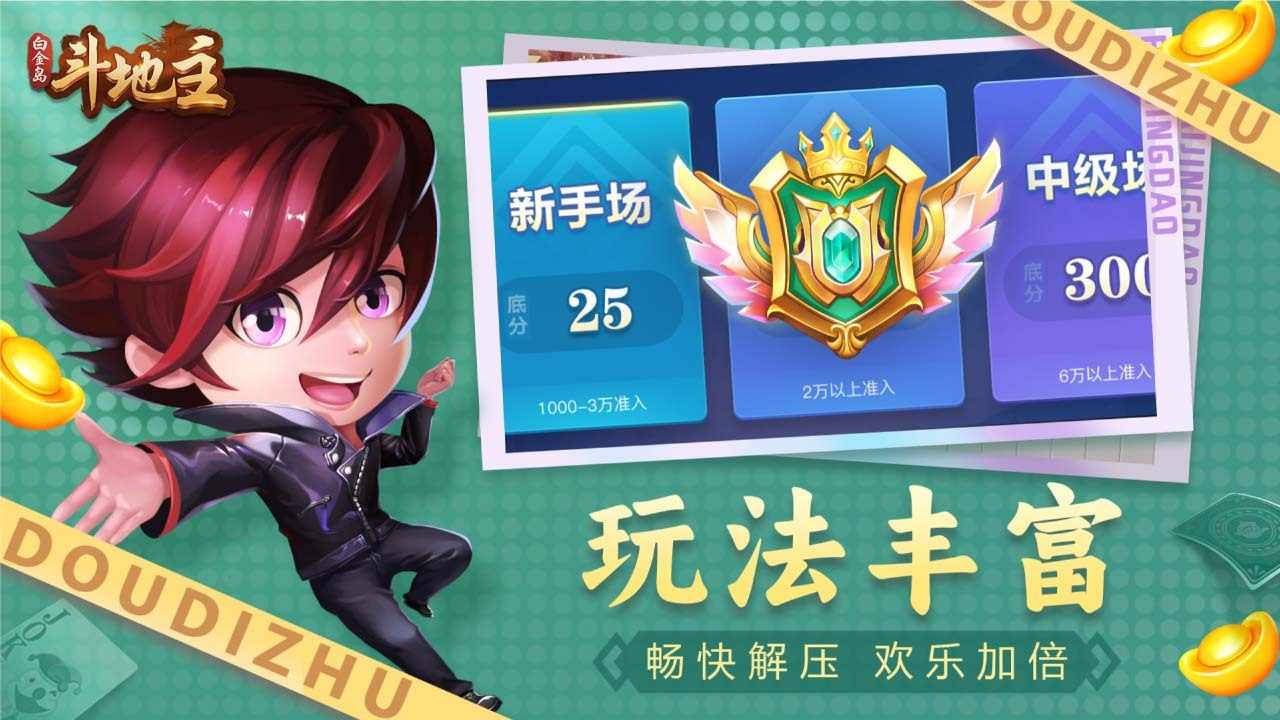 白金岛斗地主手机赚钱软件截图5