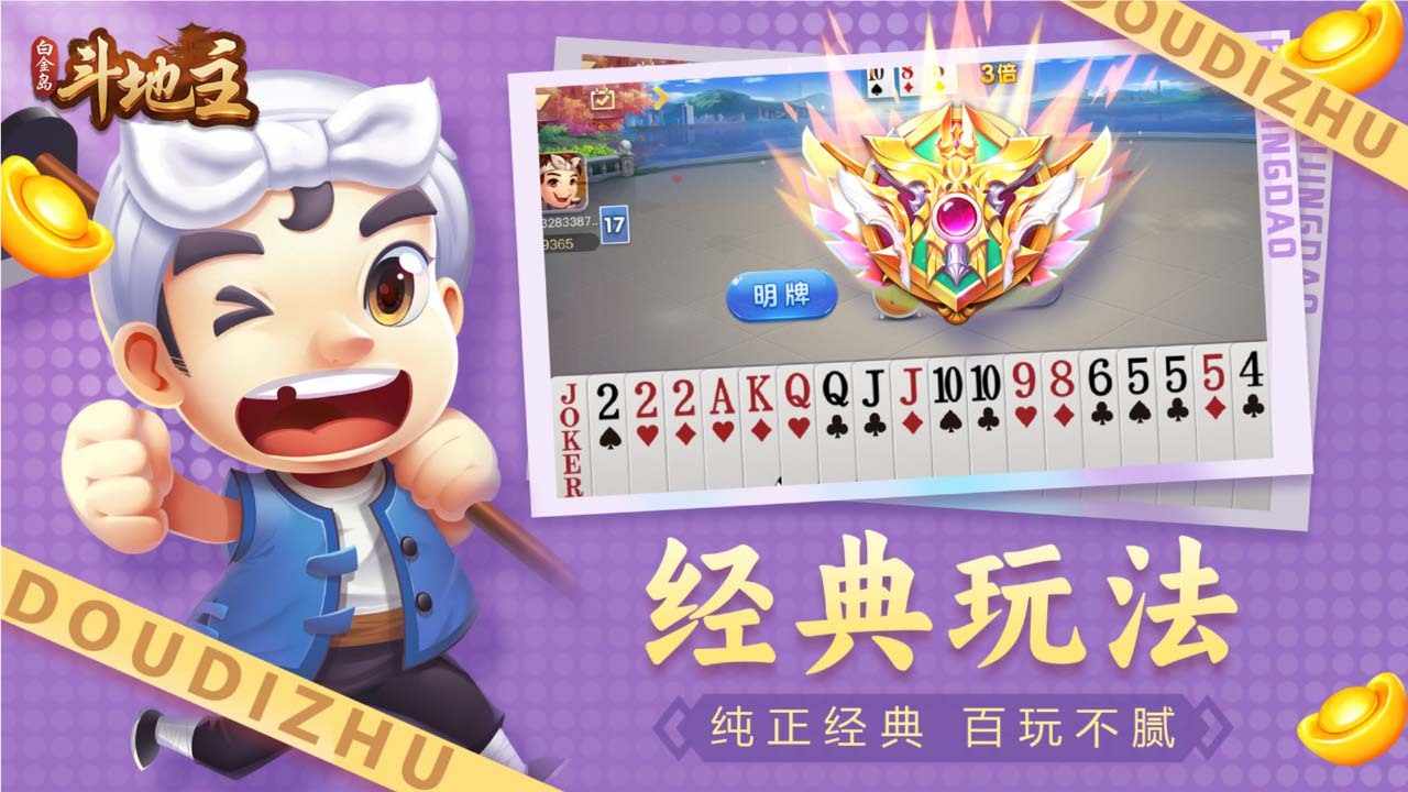 白金岛斗地主手机赚钱软件截图6