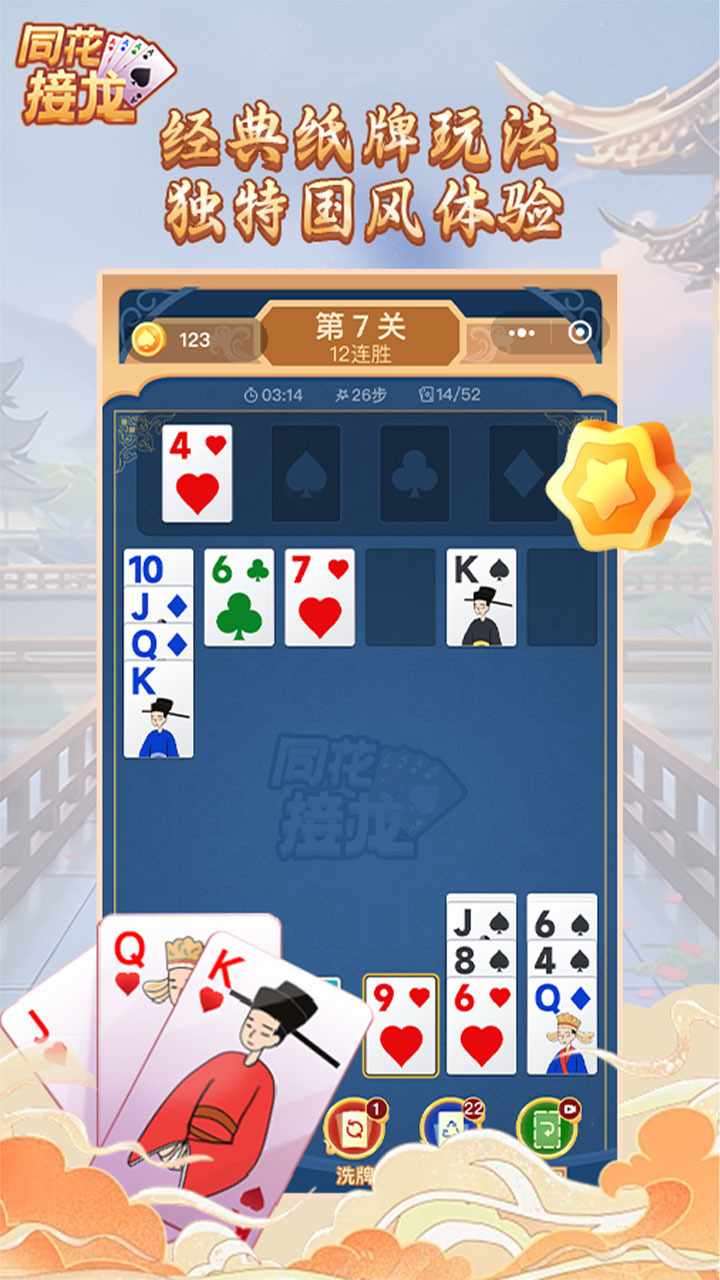 同花接龙游戏截图1