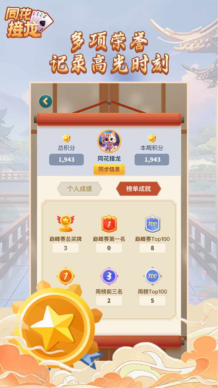 同花接龙手机赚钱软件截图3
