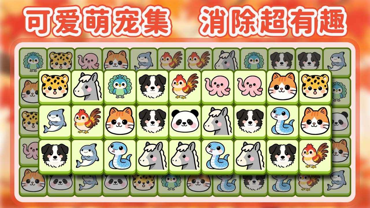 萌宠消乐消手机赚钱软件截图1
