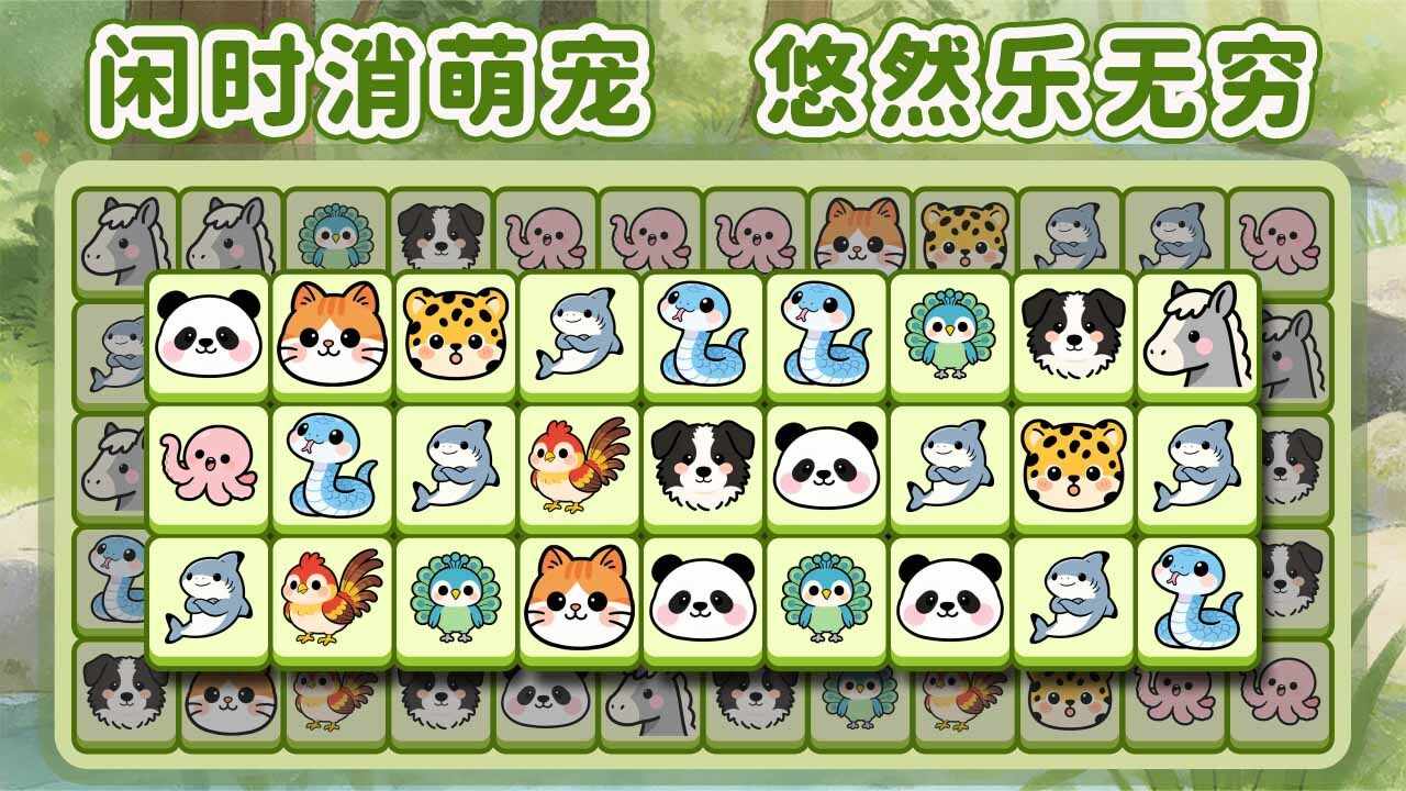 萌宠消乐消手机赚钱软件截图2