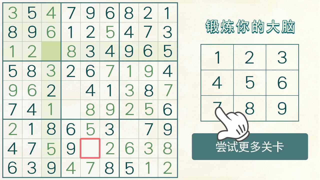 开心数独手机赚钱软件截图3