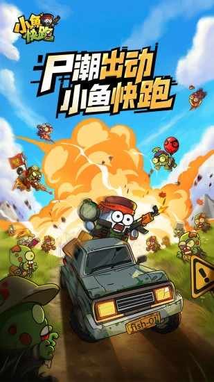 小鱼快跑手机赚钱软件截图2