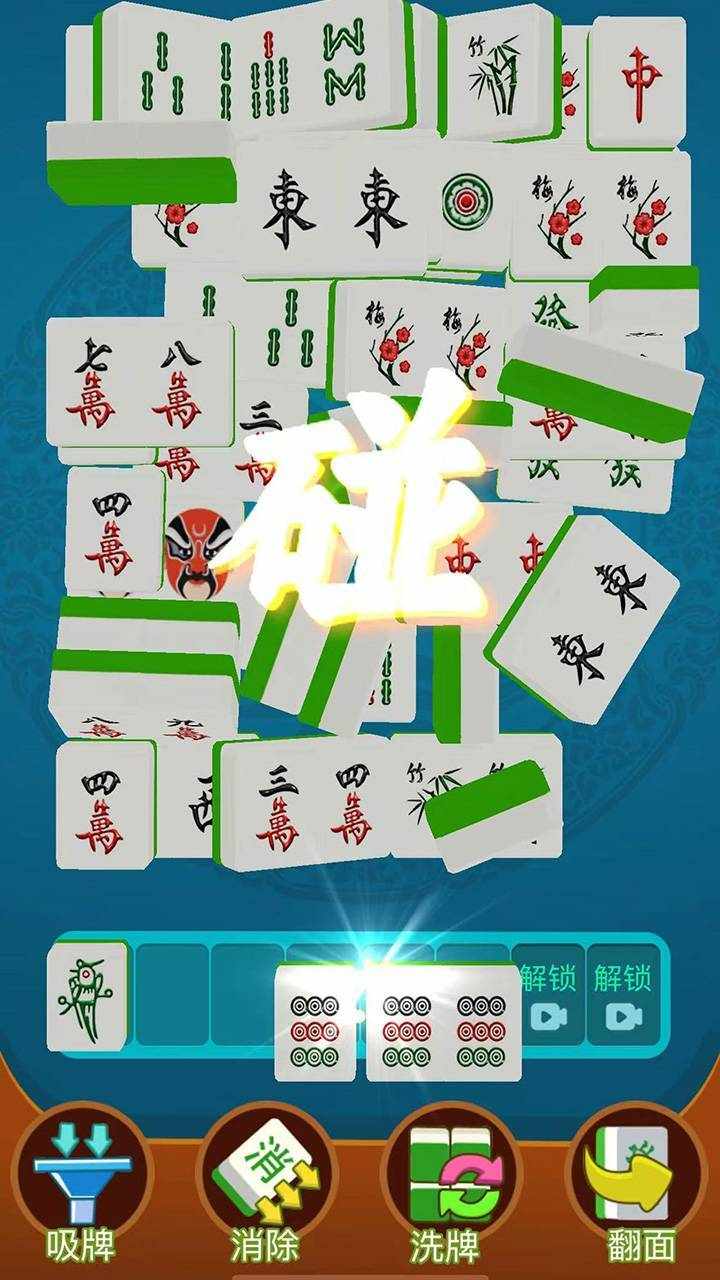 胡牌对对碰手机赚钱软件截图1