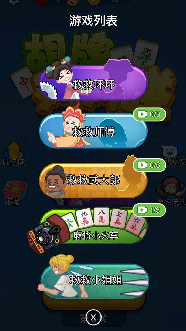 胡牌对对碰手机赚钱软件截图3