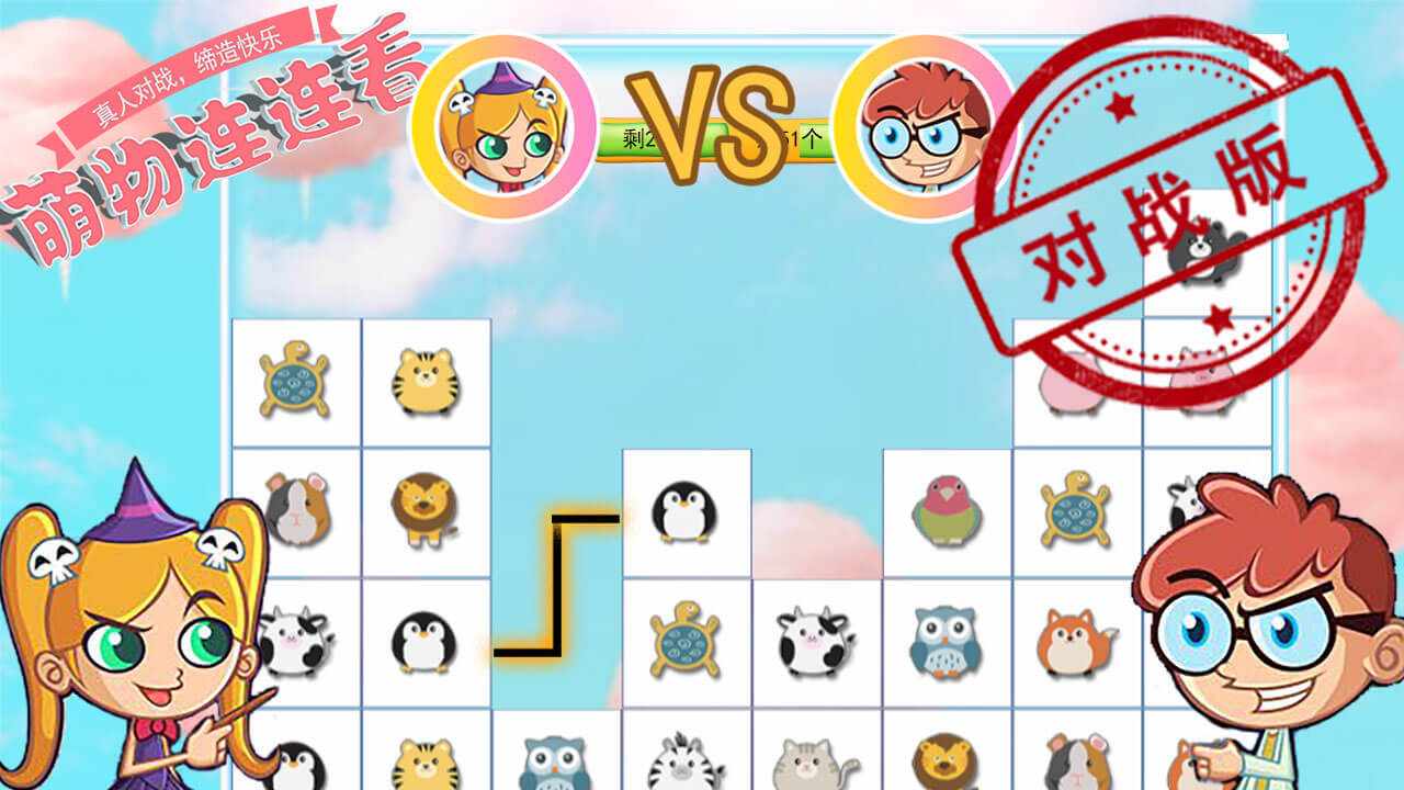 萌物连连看2手机赚钱软件截图1
