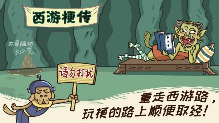 西游梗传手机赚钱软件截图1