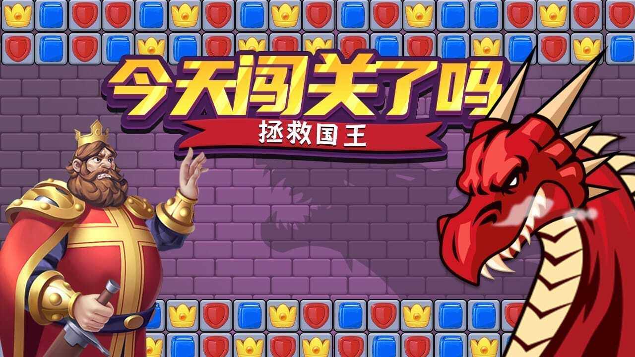 今天闯关了吗游戏截图2