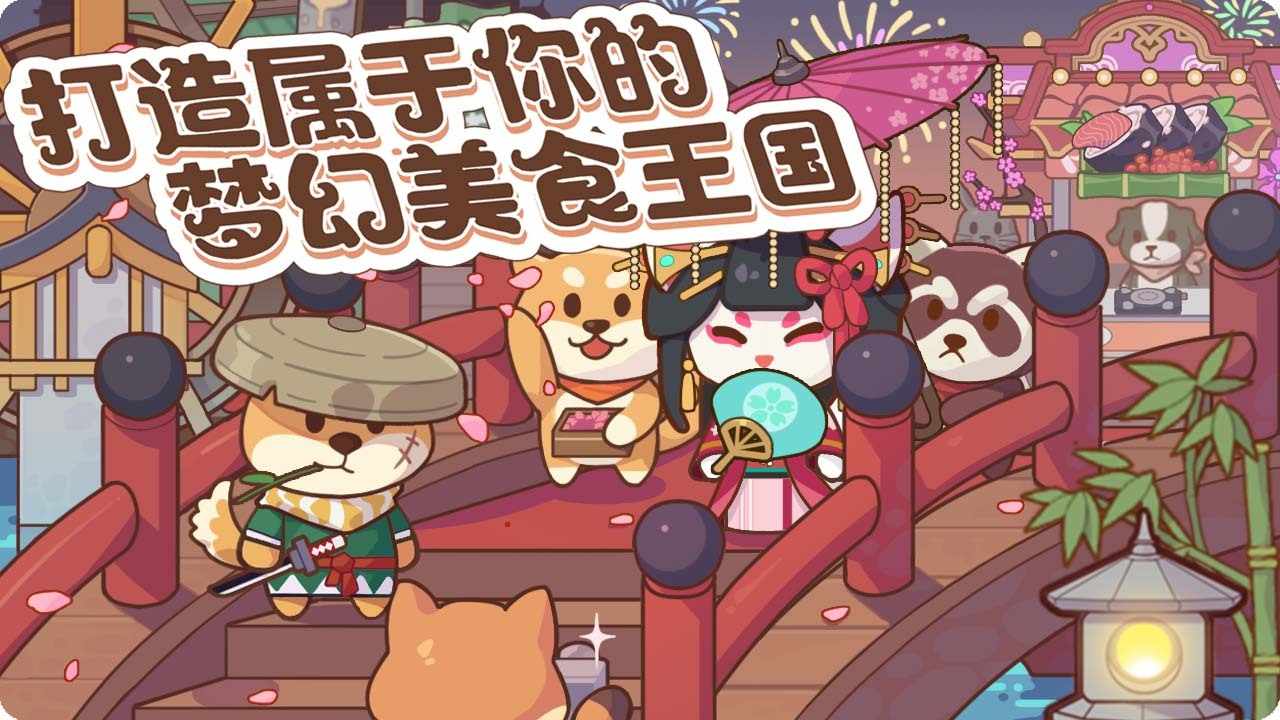 萌宠美食街手机赚钱软件截图2