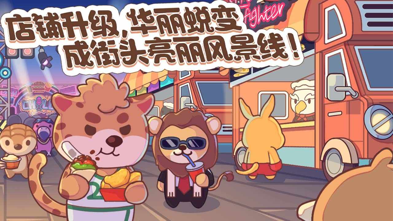 萌宠美食街手机赚钱软件截图3