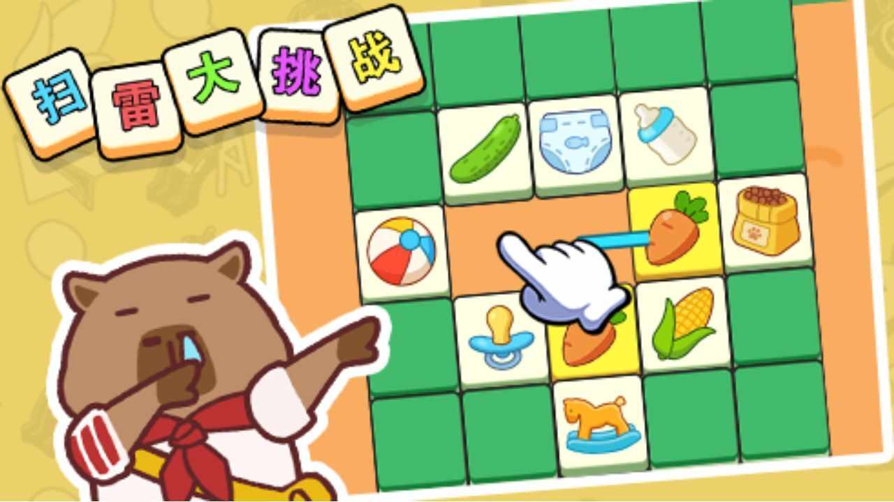 扫雷大挑战游戏截图1