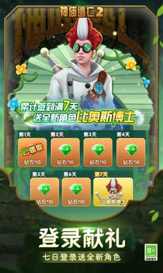 神庙逃亡2手机赚钱软件截图3